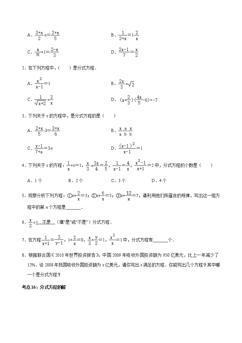 专题03 分式和分式方程(3)-2022-2023学年八年级数学上册期末复习考点强化训练(冀教版)03