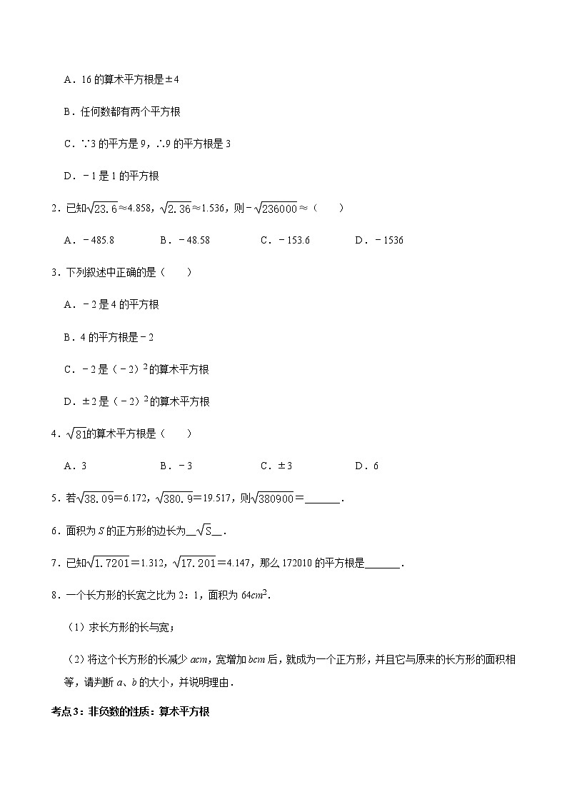 专题06 实数(1)(原卷版)-2022-2023学年八年级数学上册期末复习考点强化训练(冀教版)第2页