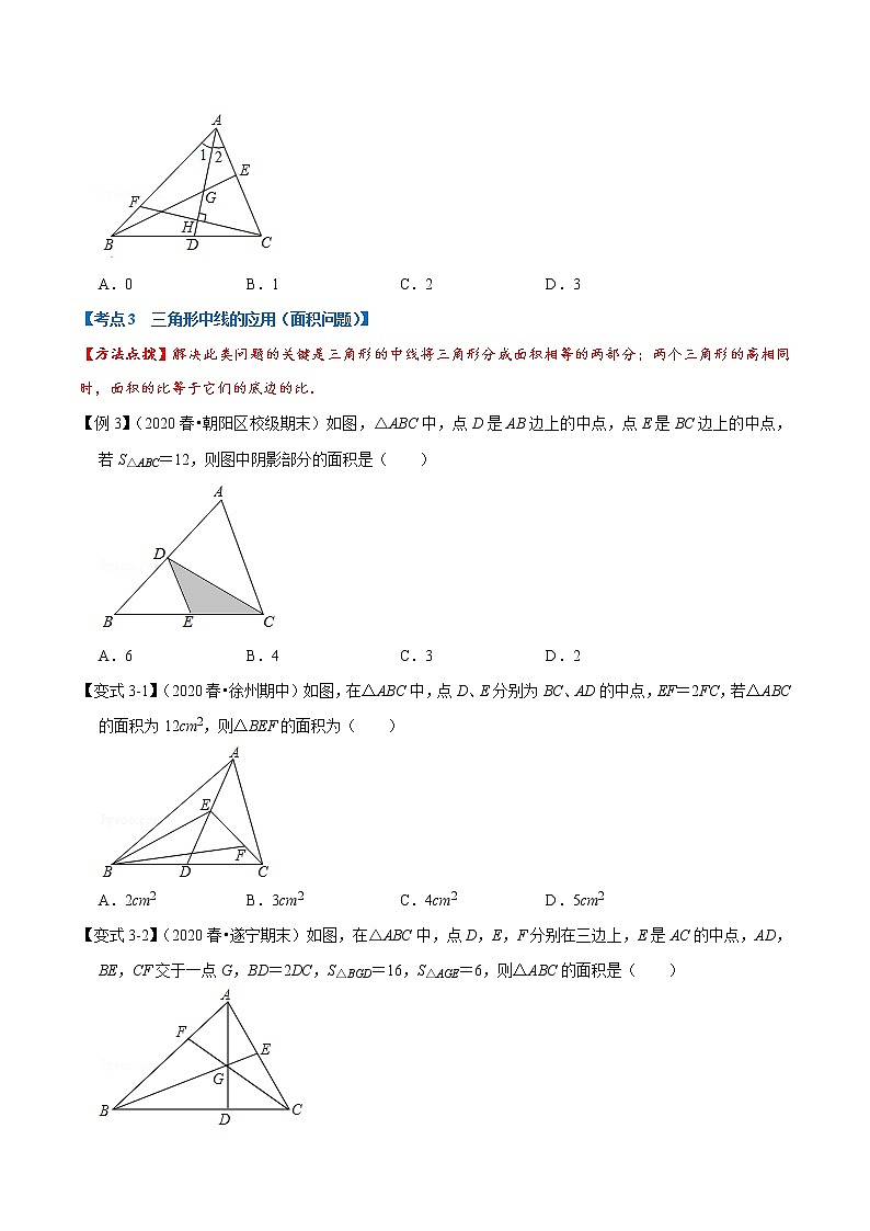 专题1.1 三角形的初步知识章末重难点题型(举一反三)(浙教版)(原卷版)第3页