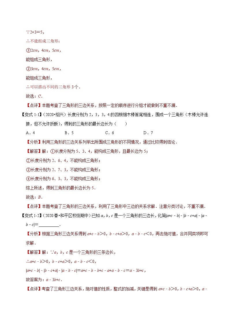 专题1.1 三角形的初步知识章末重难点题型(举一反三)(浙教版)(解析版)第2页
