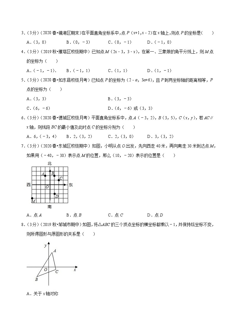 专题2.6 图形与坐标章末达标检测卷-2022-2023学年八年级数学上册举一反三系列(浙教版)02