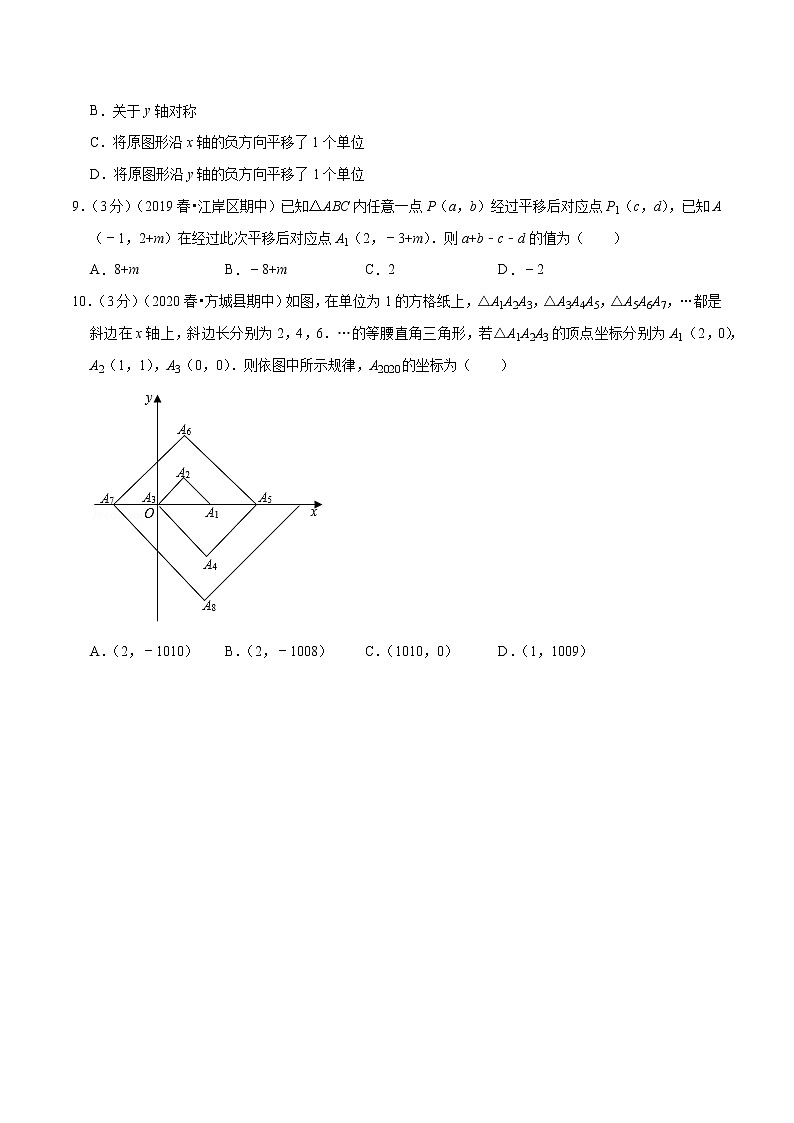 专题2.6 图形与坐标章末达标检测卷-2022-2023学年八年级数学上册举一反三系列(浙教版)03
