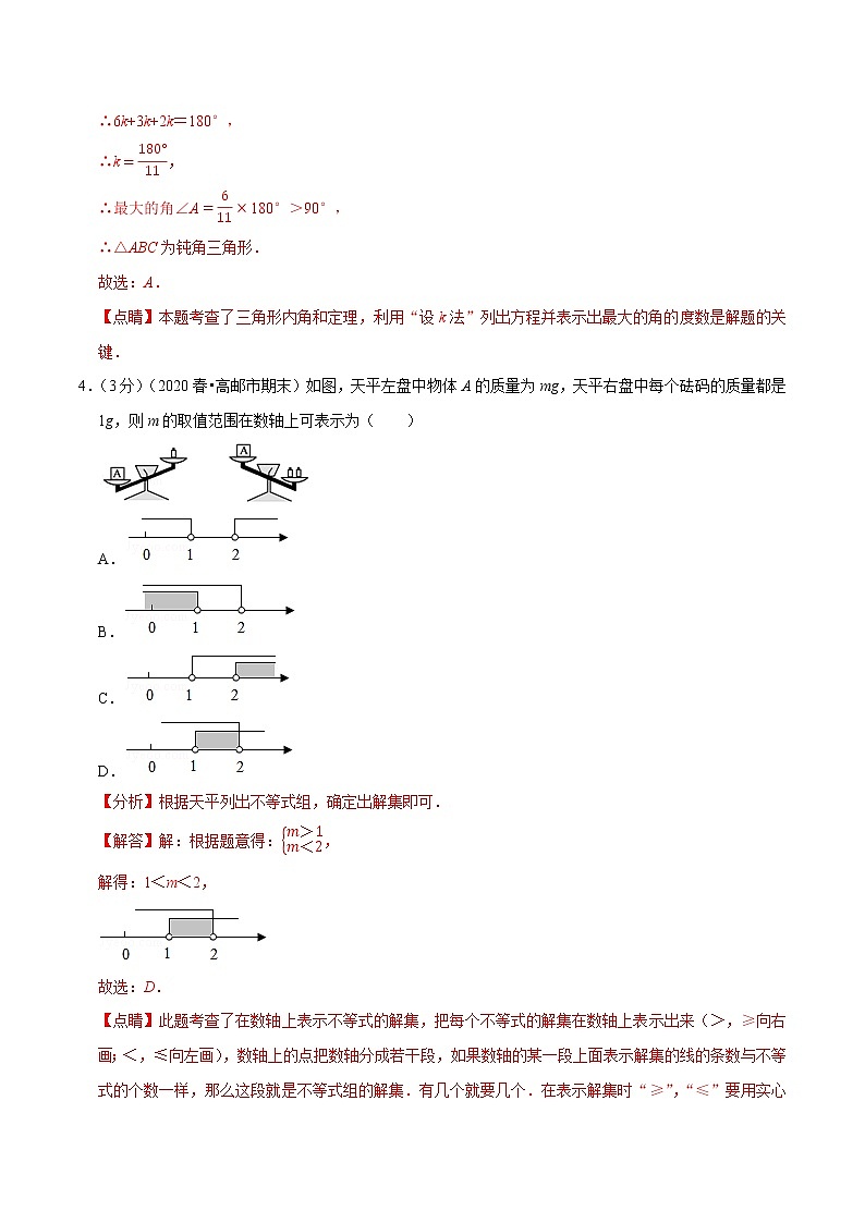 专题2.8 期末达标检测卷(一)(浙教版)(解析版)第2页