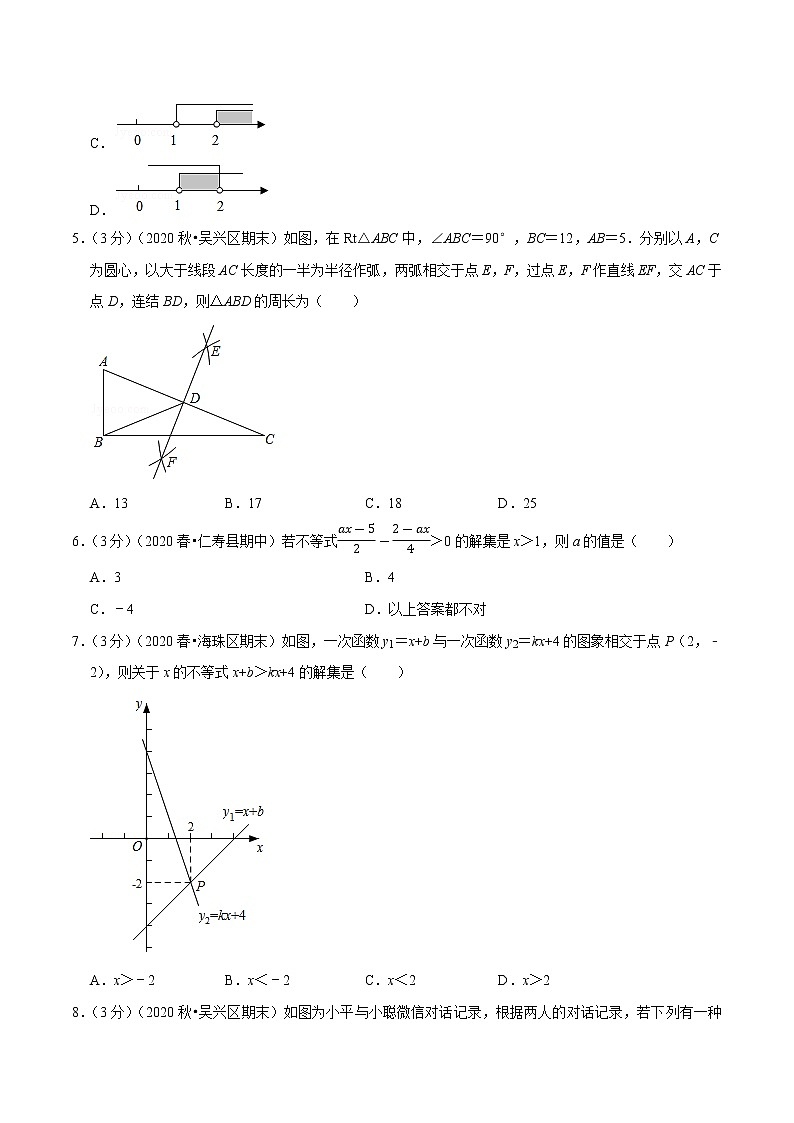 专题2.8 期末达标检测卷(一)(浙教版)(原卷版)第2页