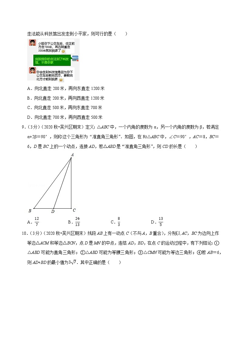 专题2.8 期末达标检测卷(一)(浙教版)(原卷版)第3页