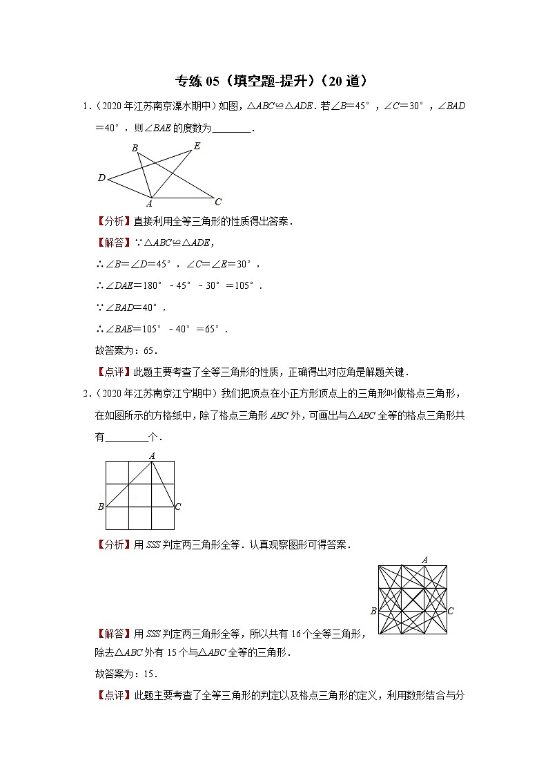 专练05(填空题-提升,20道)-2022-2023学年上学期八年级数学期末考点必杀200题(冀教版)(解析版)第1页