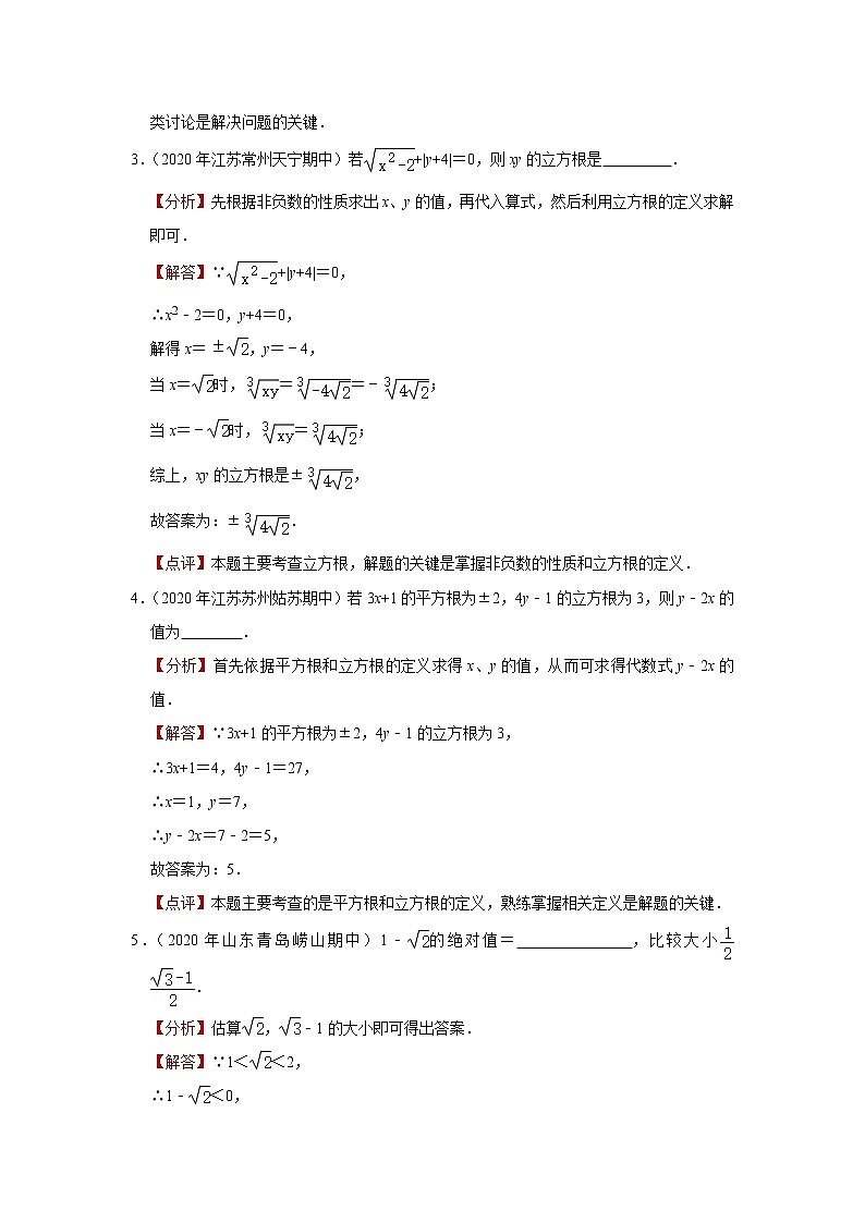 专练05(填空题-提升,20道)-2022-2023学年上学期八年级数学期末考点必杀200题(冀教版)(解析版)第2页