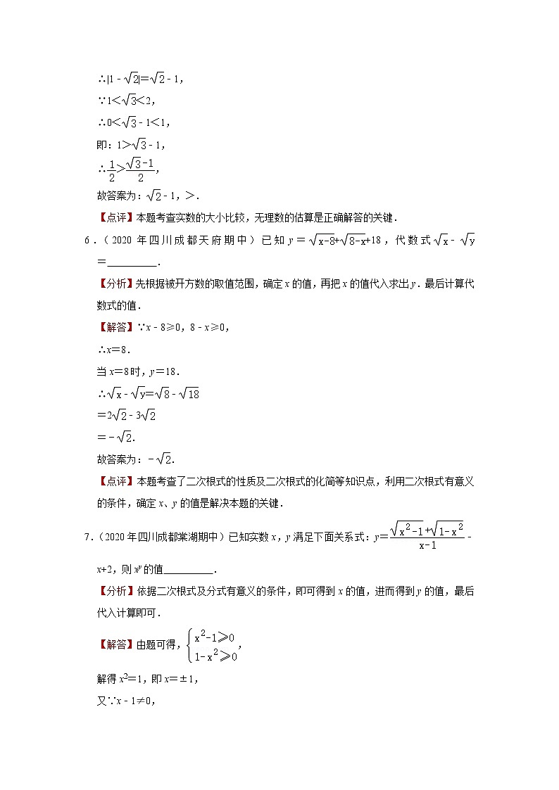 专练05(填空题-提升,20道)-2022-2023学年上学期八年级数学期末考点必杀200题(冀教版)(解析版)第3页