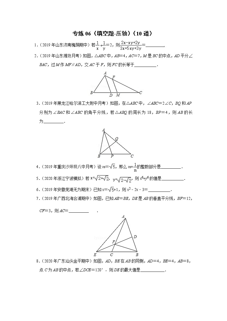 专练06(填空题-压轴,10道)-2022-2023学年上学期八年级数学期末考点必杀200题(冀教版)(原卷版)第1页