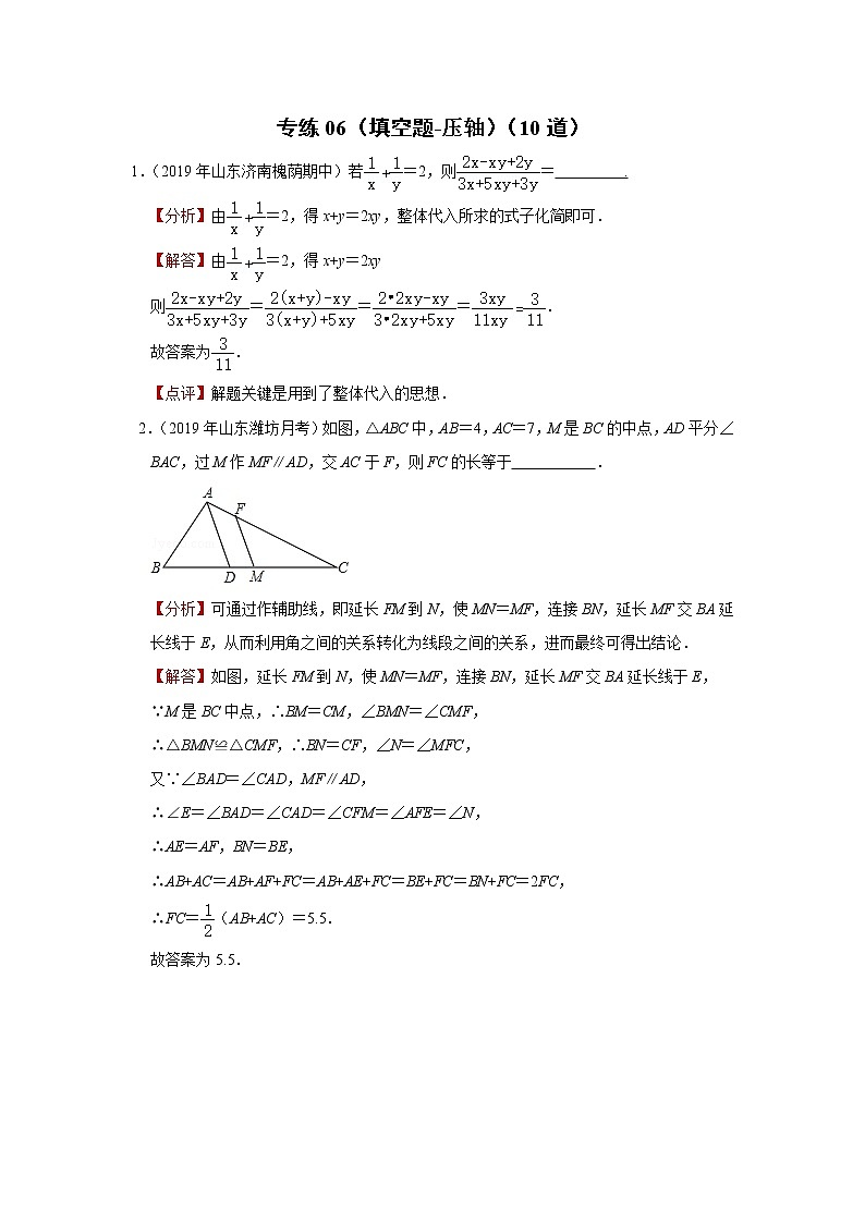 专练06(填空题-压轴,10道)-2022-2023学年上学期八年级数学期末考点必杀200题(冀教版)(解析版)第1页
