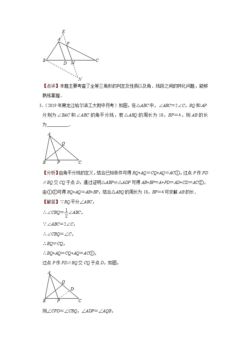 专练06(填空题-压轴,10道)-2022-2023学年上学期八年级数学期末考点必杀200题(冀教版)(解析版)第2页