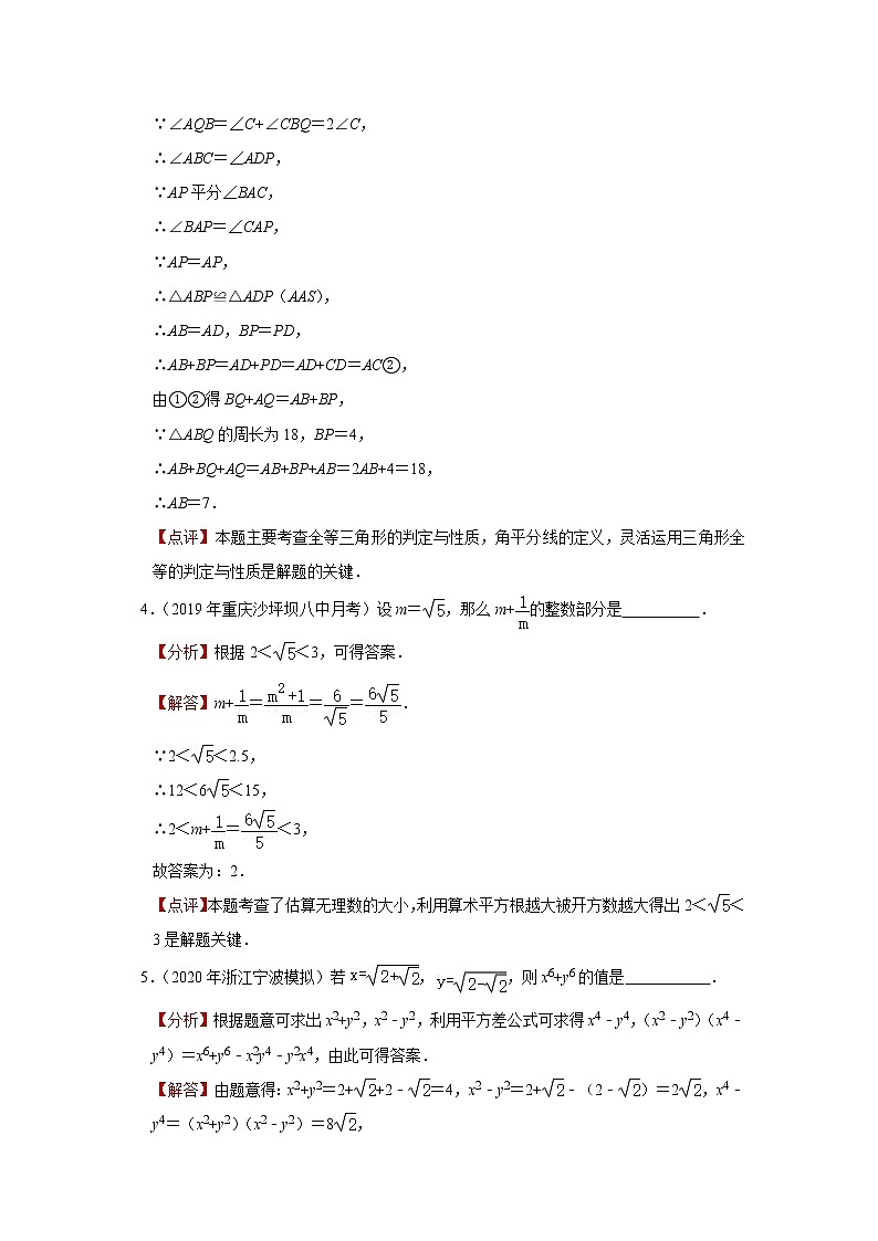 专练06(填空题-压轴,10道)-2022-2023学年上学期八年级数学期末考点必杀200题(冀教版)(解析版)第3页
