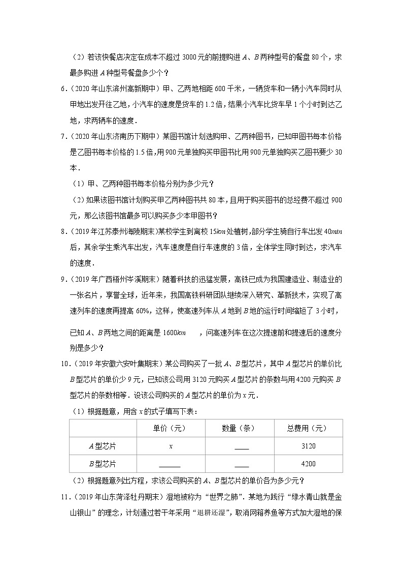 专练09(分式方程的应用,15道)-2022-2023学年上学期八年级数学期末考点必杀200题(冀教版)(原卷版)第2页