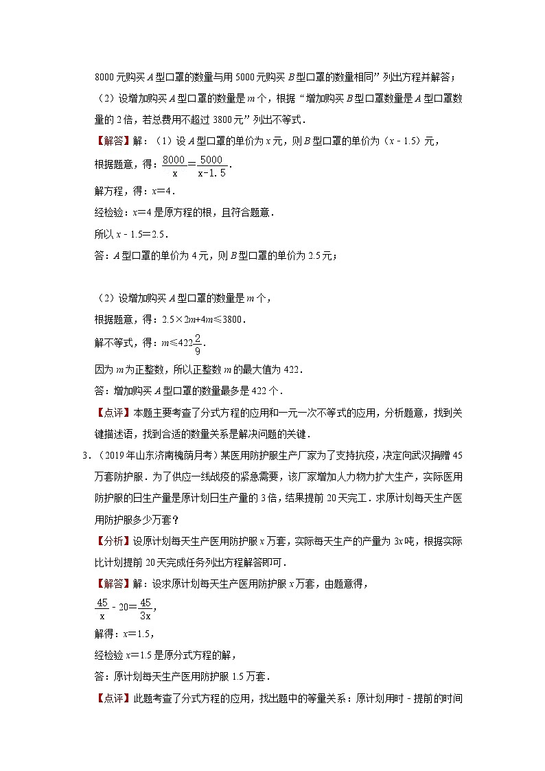 专练09(分式方程的应用,15道)-2022-2023学年上学期八年级数学期末考点必杀200题(冀教版)(解析版)第2页