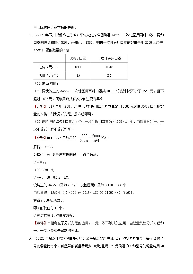 专练09(分式方程的应用,15道)-2022-2023学年上学期八年级数学期末考点必杀200题(冀教版)(解析版)第3页