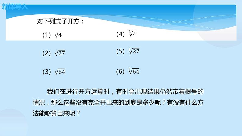八年级数学北师大版上册 2.5 用计算器开方 课件3第3页