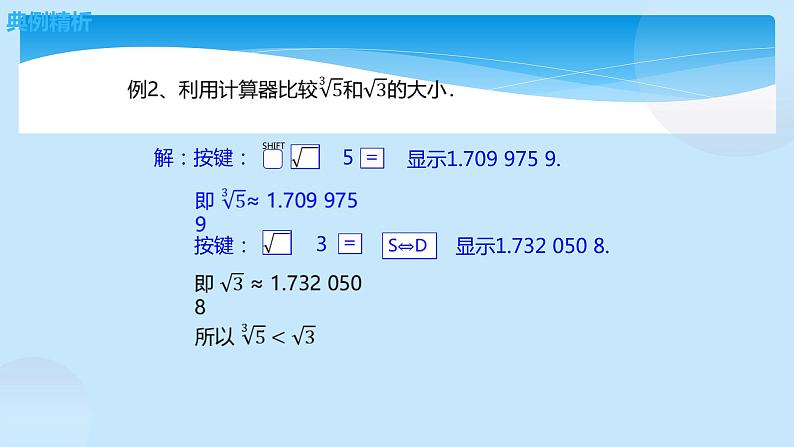 八年级数学北师大版上册 2.5 用计算器开方 课件3第6页