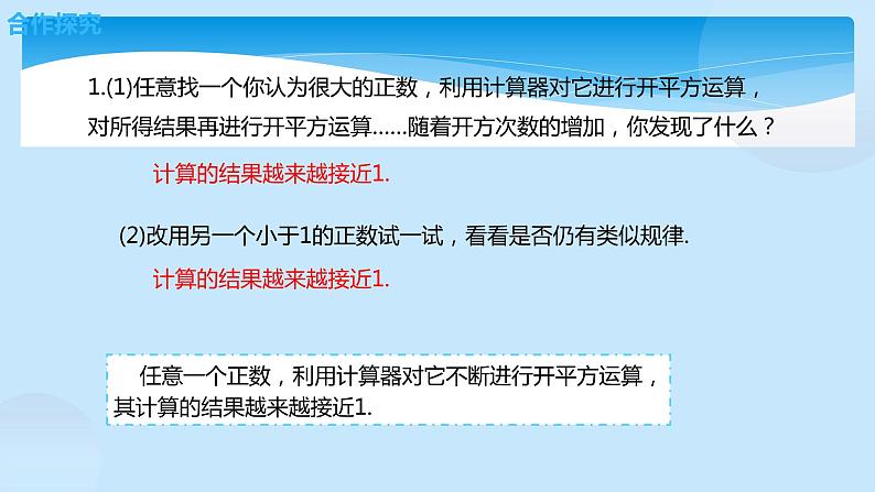 八年级数学北师大版上册 2.5 用计算器开方 课件3第7页