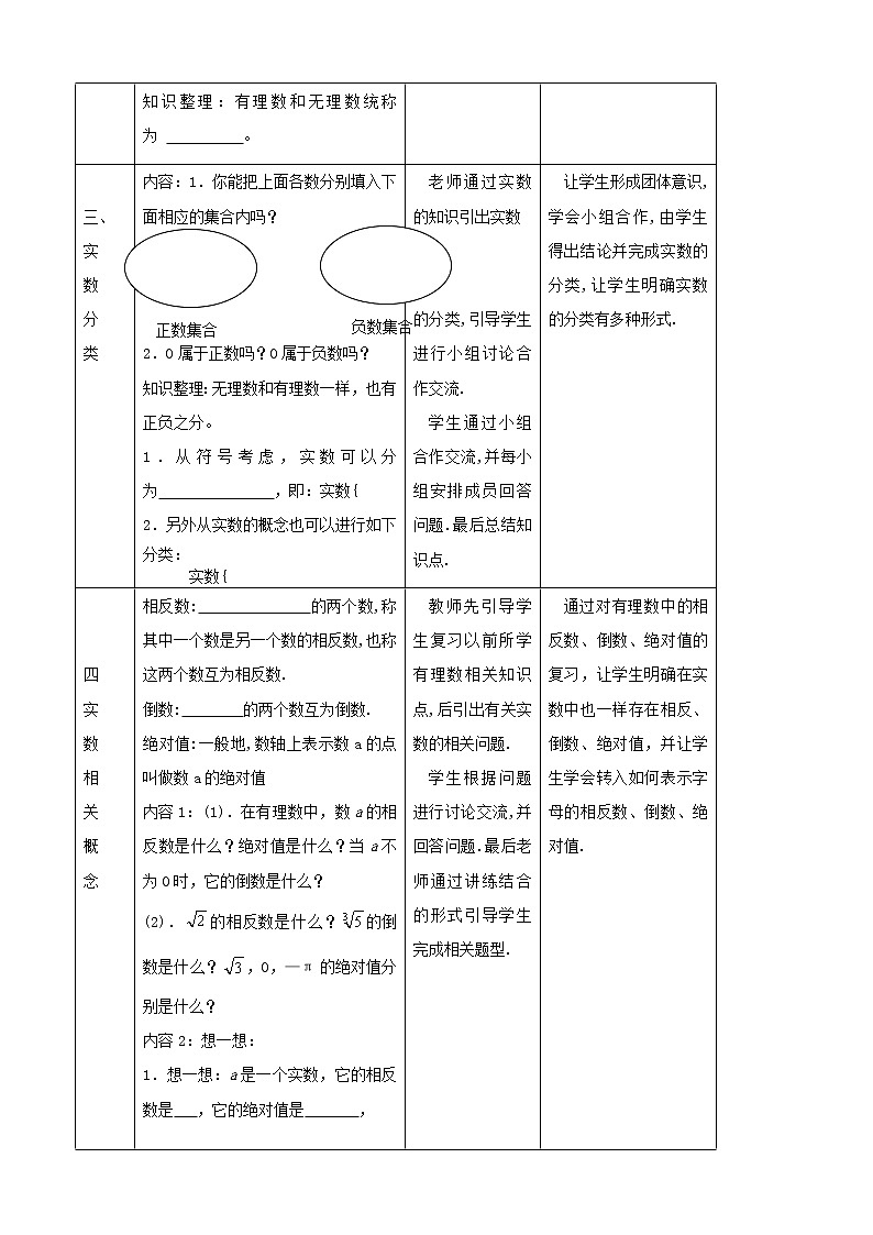 八年级数学北师大版上册 2.6 实数 教案1第2页