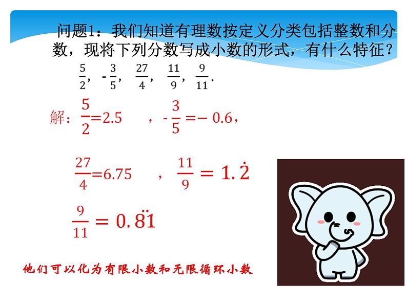 八年级数学北师大版上册 2.6 实数 课件第6页
