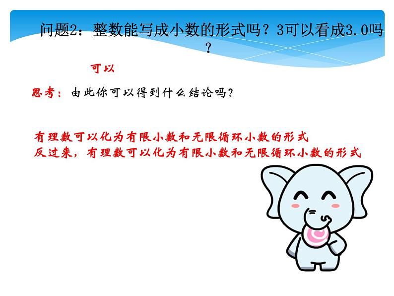 八年级数学北师大版上册 2.6 实数 课件第7页
