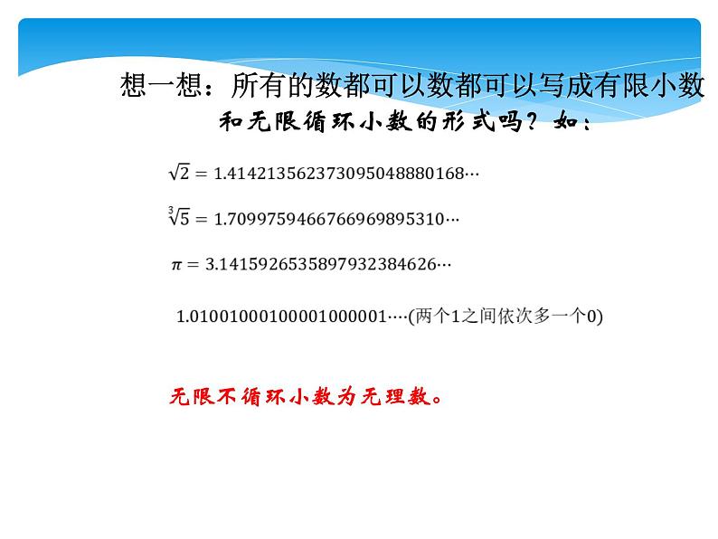 八年级数学北师大版上册 2.6 实数 课件第8页