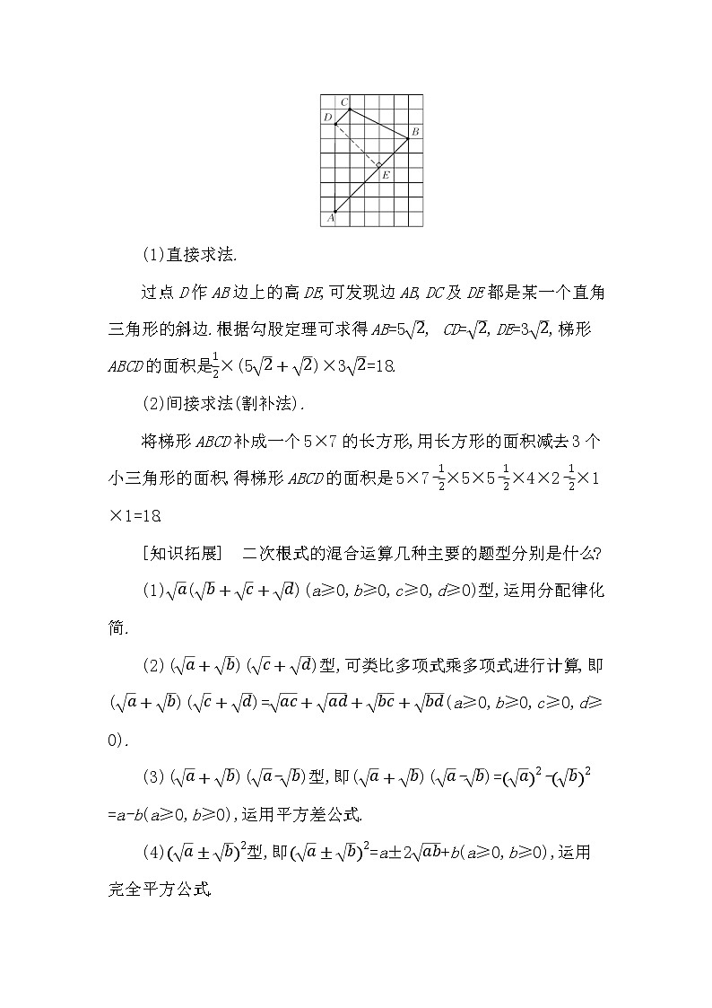 八年级数学北师大版上册 2.7 二次根式 教案2第3页