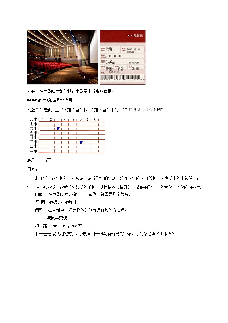 八年级数学北师大版上册 3.1 确定位置 教案102