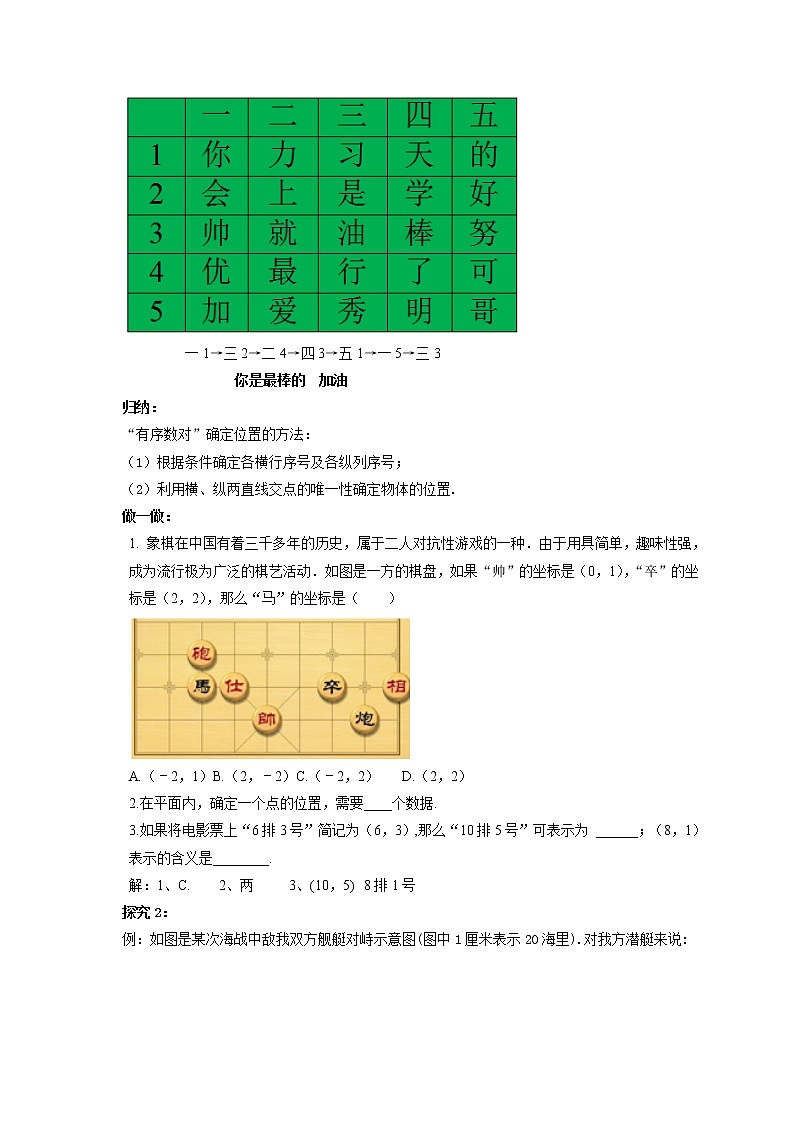 八年级数学北师大版上册 3.1 确定位置 教案103