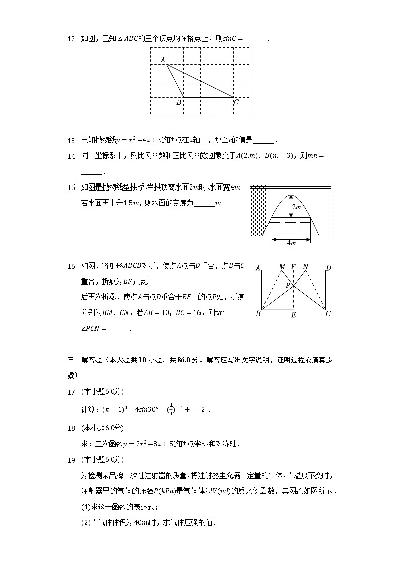 2022-2023学年山东省济南市钢城区人教版九年级(上)期中数学试卷(五四学制)第3页