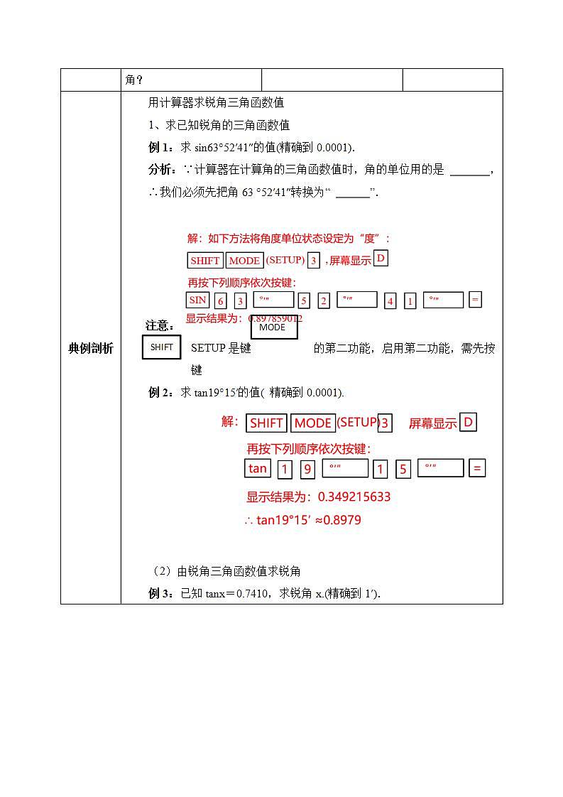 【原创精品】人教版数学九年级下册 28.1.4《用计算器求锐角三角函数值》(课件+教案+练习)02