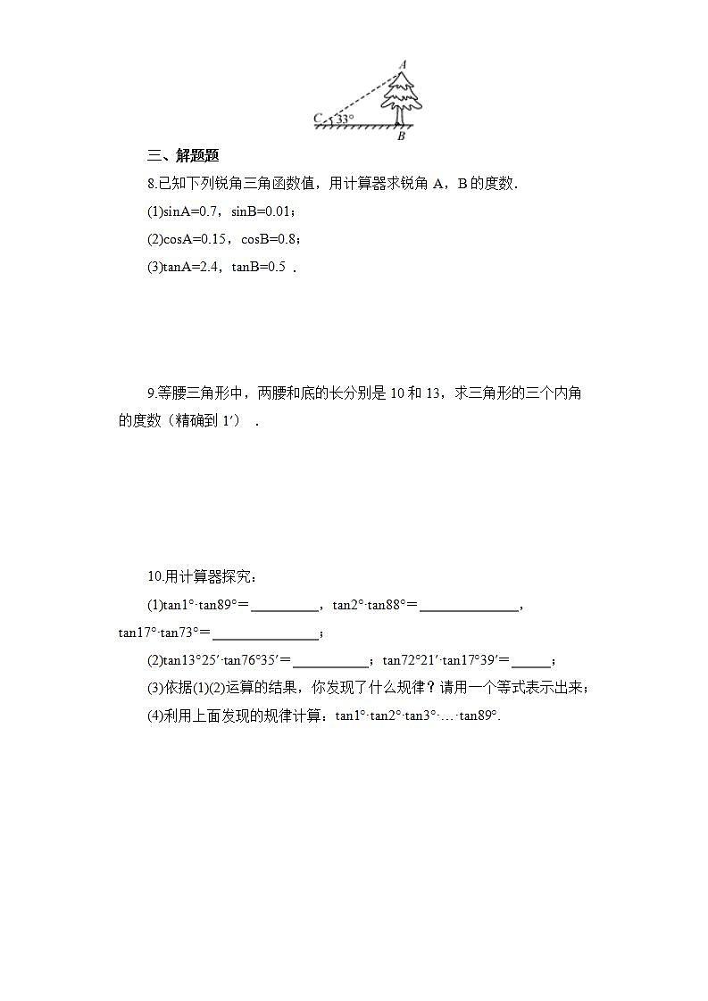 【原创精品】人教版数学九年级下册 28.1.4《用计算器求锐角三角函数值》(课件+教案+练习)02