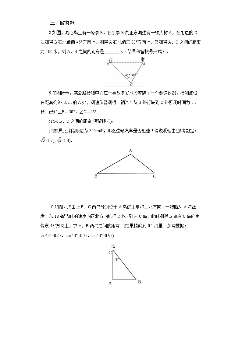【原创精品】人教版数学九年级下册 28.2.1 《解直角三角形》 （课件+教案+练习）02