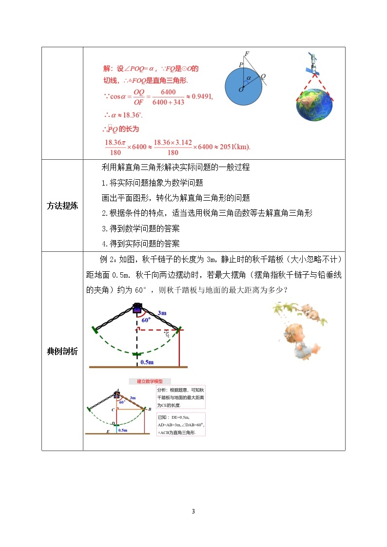 【原创精品】人教版数学九年级下册 28.2.2.1 《解直角三角形的简单应用》（课件+教案+练习）03