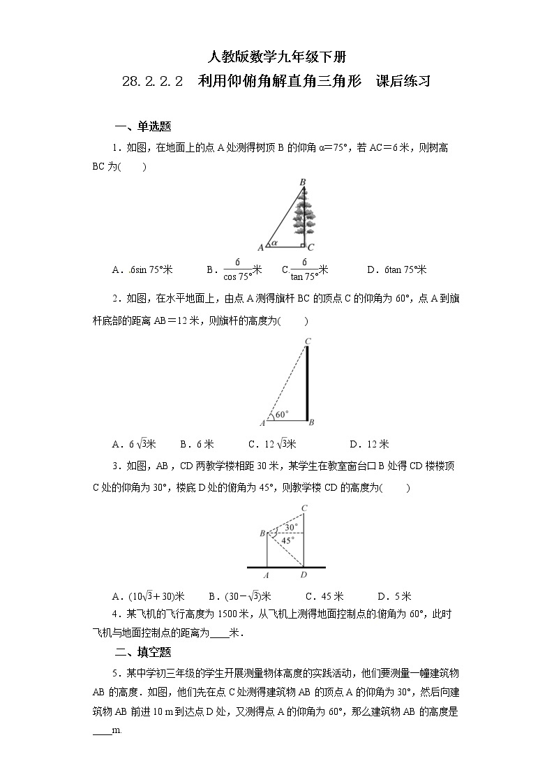 【原创精品】人教版数学九年级下册 28.2.2.2 《利用仰俯角解直角三角形》（课件+教案+练习）01