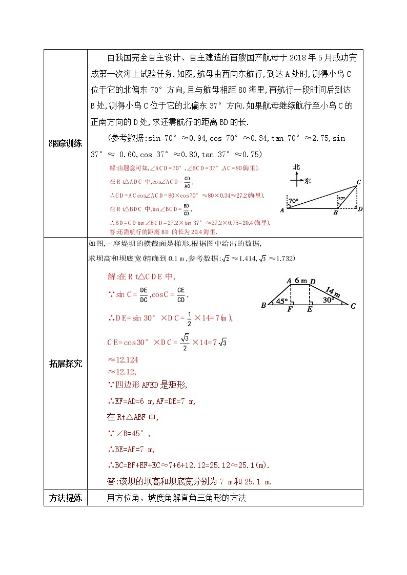 【原创精品】人教版数学九年级下册 28.2.2.3 《利用方位角、坡度角解直角三角形》(课件+教案+练习)03