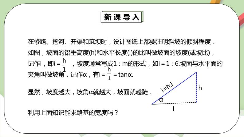 【原创精品】人教版数学九年级下册 28.2.2.3 《利用方位角、坡度角解直角三角形》（课件+教案+练习）05