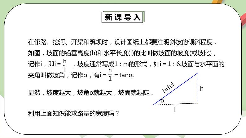 【原创精品】人教版数学九年级下册 28.2.2.3 《利用方位角、坡度角解直角三角形》(课件+教案+练习)05