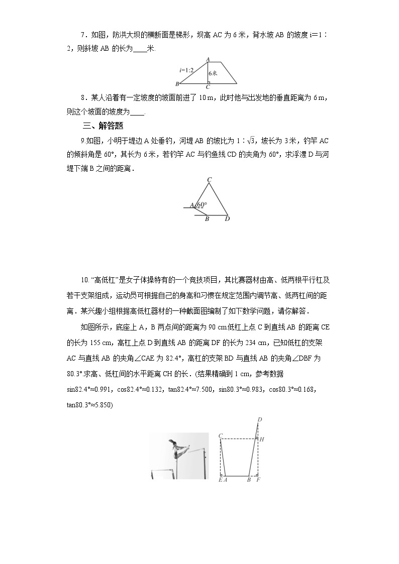 【原创精品】人教版数学九年级下册 28.2.2.3 《利用方位角、坡度角解直角三角形》（课件+教案+练习）02