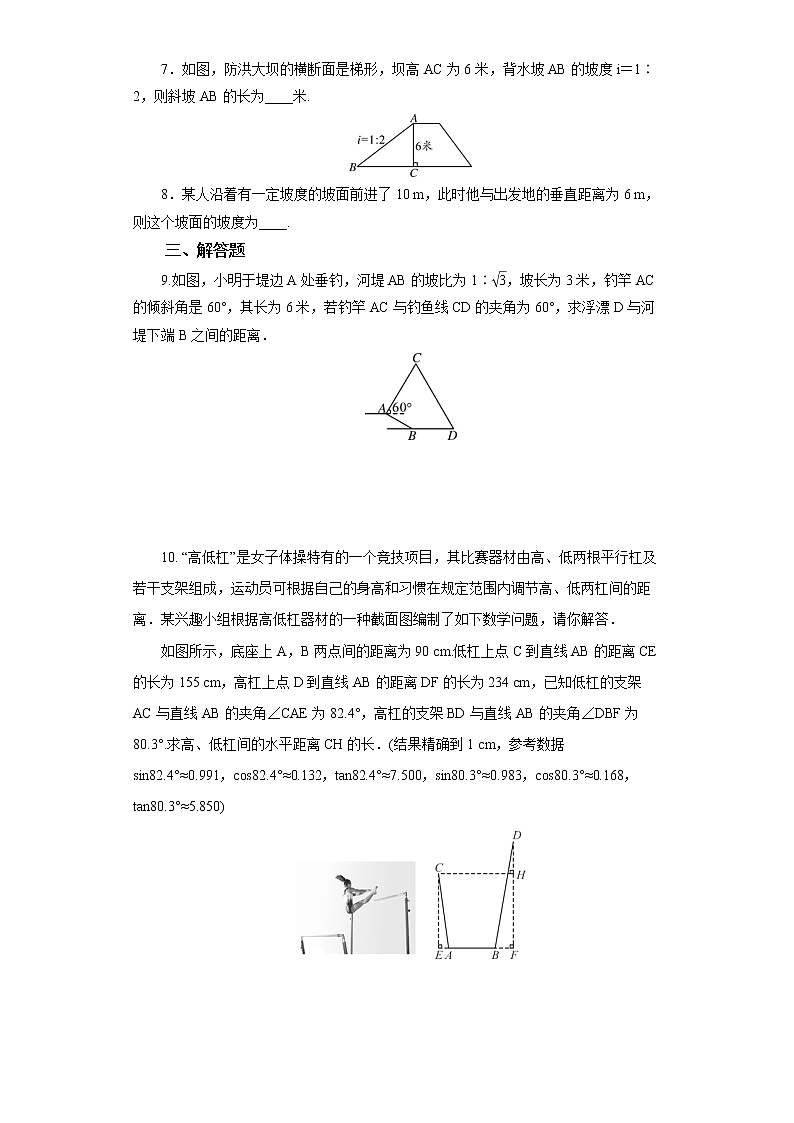 【原创精品】人教版数学九年级下册 28.2.2.3 《利用方位角、坡度角解直角三角形》(课件+教案+练习)02