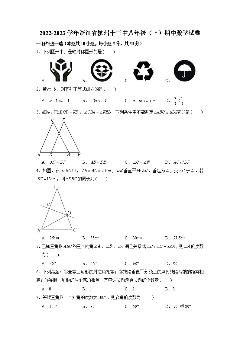 浙江省杭州十三中2022-2023学年八年级上学期期中数学试卷(解析版)01