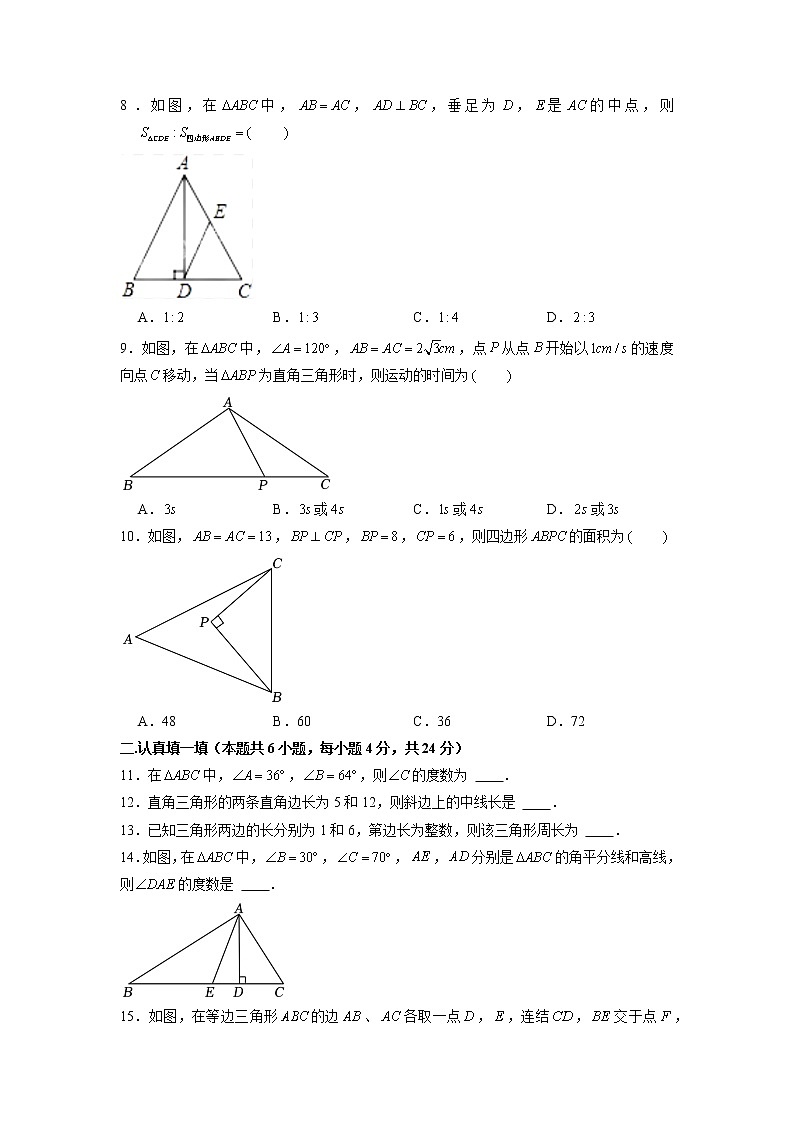 浙江省杭州十三中2022-2023学年八年级上学期期中数学试卷(解析版)02