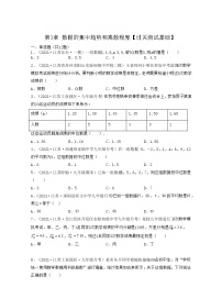 【期末单元复习】2022-2023学年 苏科版数学 九年级上学期-第三章《数据的集中趋势和离散程度》(过关测试基础)