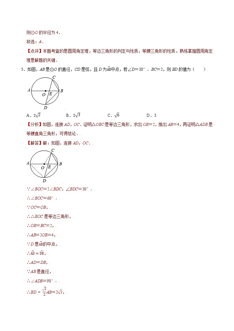 【期末单元复习】苏科版数学 九年级上学期-第二章《圆》(过关测试提优)(解析版)第3页