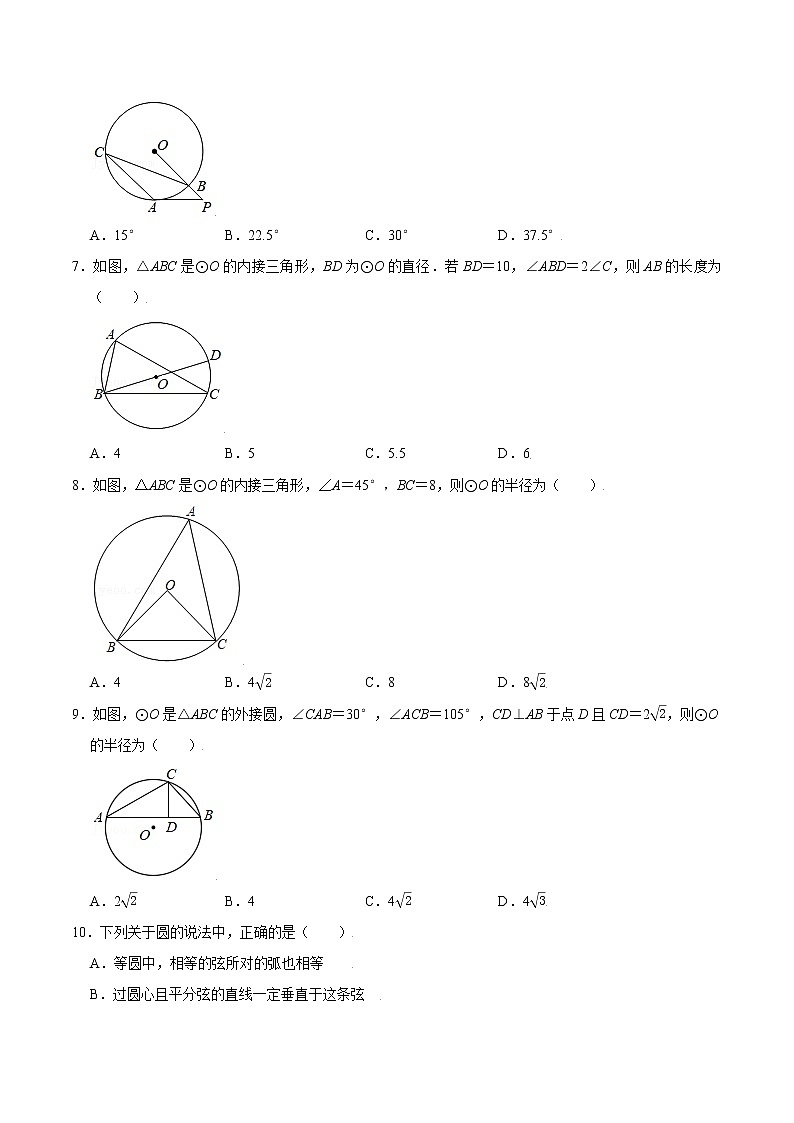【期末单元复习】苏科版数学 九年级上学期-第二章《圆》(过关测试提优)(原卷版)第2页