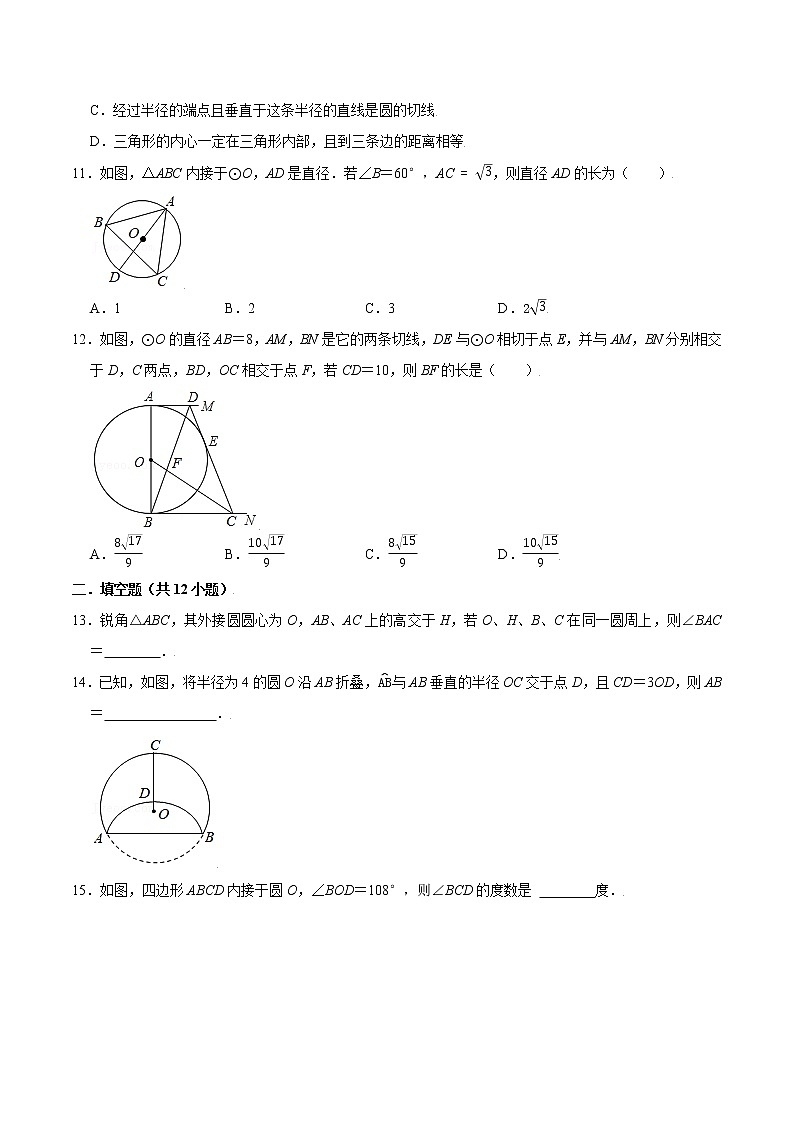 【期末单元复习】苏科版数学 九年级上学期-第二章《圆》(过关测试提优)(原卷版)第3页