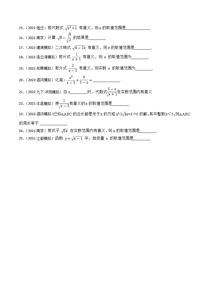 2023年江苏中考数学一轮复习专题训练第3讲 分式与二次根式(解析版)第2页
