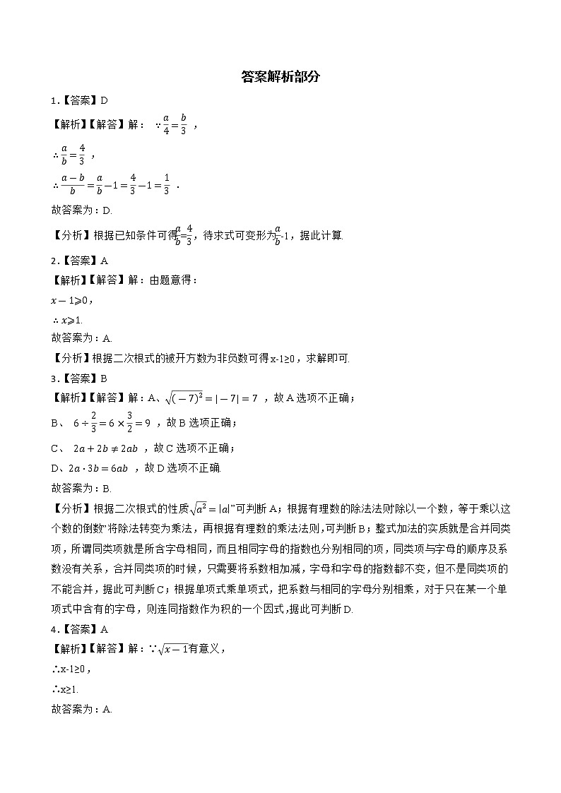 2023年江苏中考数学一轮复习专题训练第3讲 分式与二次根式(解析版)第3页