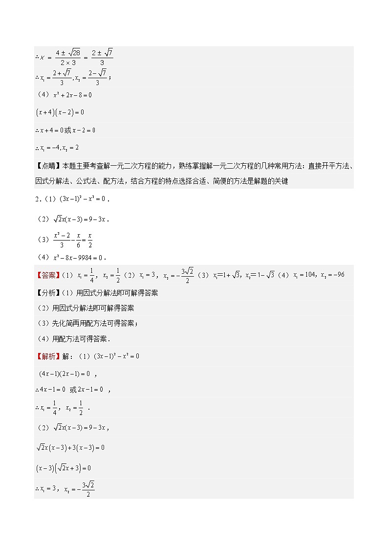 【期末满分冲刺】2022-2023学年 北师大版数学九年级上学期-特训07 期末解答题汇编(第1-6章)(解析版)第2页
