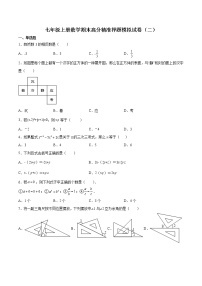 【期末押题复习】2022-2023学年 人教版数学七年级上学期-期末高分精准押题模拟试卷（三）